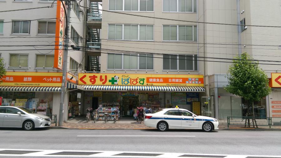 ドラックストア　どらっぐぱぱす 横川店（ドラッグストア）まで400m