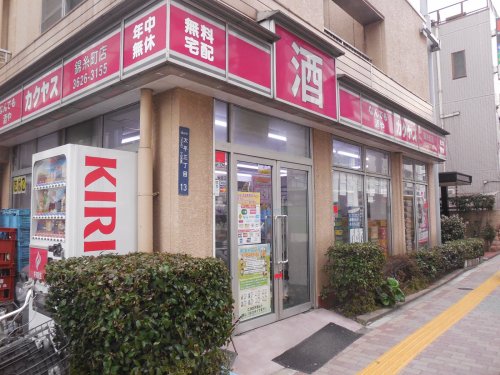 その他　カクヤス太平３丁目（その他）まで49m