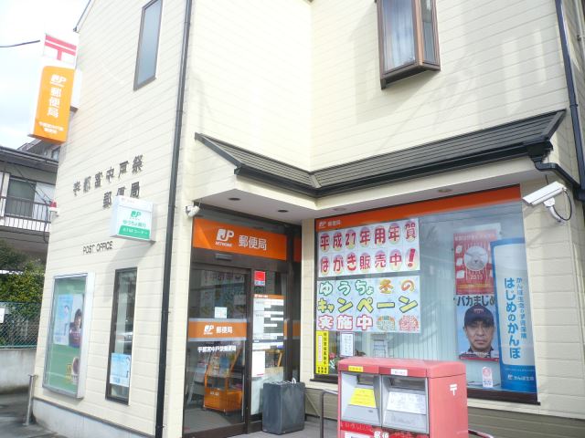 郵便局　宇都宮中戸祭郵便局（郵便局）まで660m