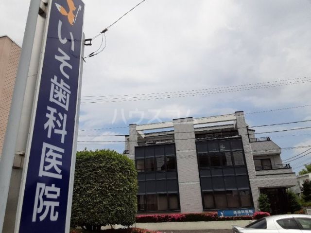 病院　磯歯科医院（病院）まで483m