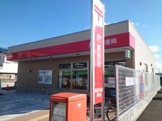 郵便局　郵便局（郵便局）まで410m