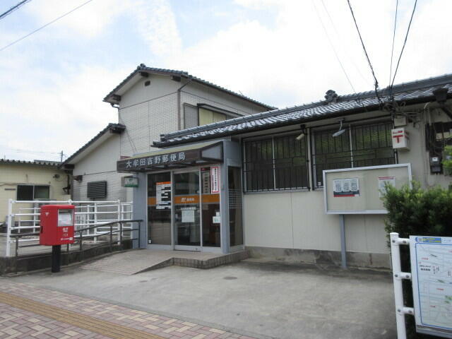 郵便局　大牟田吉野郵便局（郵便局）まで519m