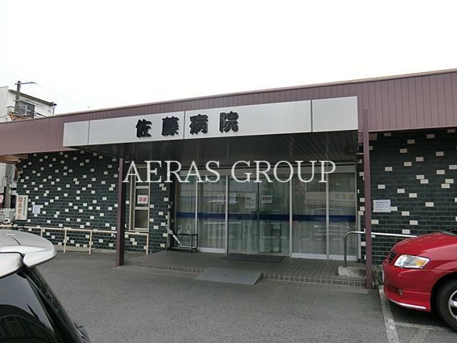 病院　佐藤病院（病院）まで258m