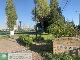 公園　御幸公園（公園）まで1200m