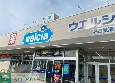 ドラックストア　ウエルシア名古屋港東通店（ドラッグストア）まで500m