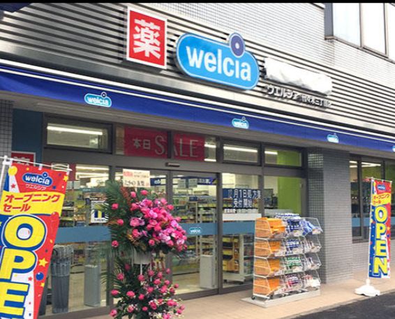 ドラックストア　ウエルシア　代々木三丁目店（ドラッグストア）まで256m