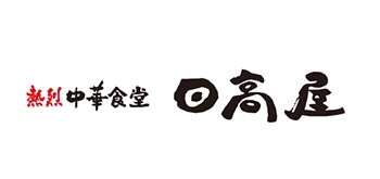 飲食店　日高屋 飛田給北口店（飲食店）まで769m