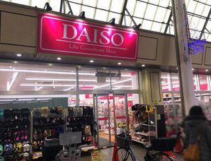 ショッピングセンター　ザ・ダイソー DAISO トモズ武蔵新城店（ショッピングセンター）まで418m