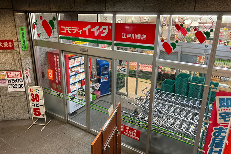 スーパー　コモディイイダ江戸川橋店（スーパー）まで180m