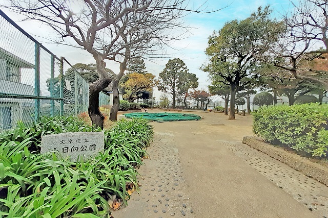 公園　小日向公園（公園）まで908m