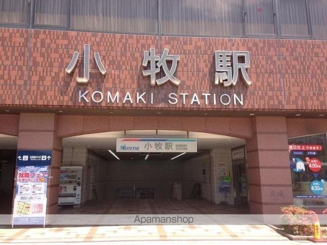 その他　小牧駅（名鉄　小牧線）（その他）まで529m