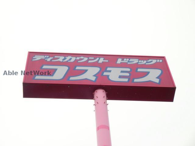 ドラックストア　ディスカウントドラッグコスモス光の森店（ドラッグストア）まで1187m