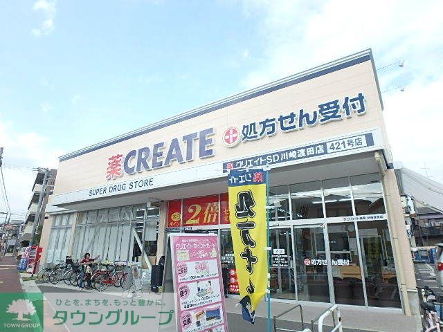 ドラックストア　クリエイトエス・ディー川崎渡田店（ドラッグストア）まで440m