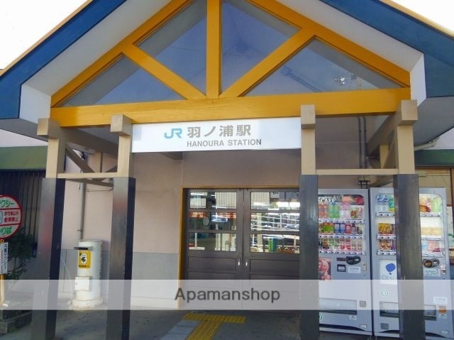 その他　羽ノ浦駅（その他）まで2948m