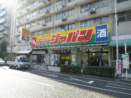 ショッピングセンター　ジャパン 桜川店（ショッピングセンター）まで345m