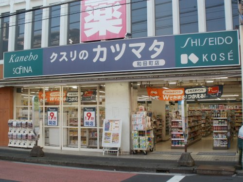 ドラックストア　クスリのカツマタ 和田町店（ドラッグストア）まで365m