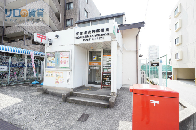 郵便局　宝塚清荒神郵便局（郵便局）まで670m