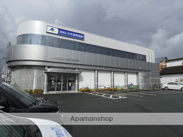 銀行　浜松いわた信用金庫　西山町支店（銀行）まで836m