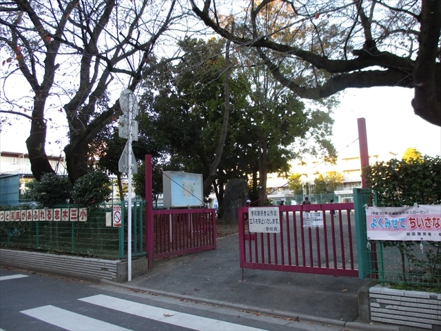 小学校　志木第三小学校（小学校）まで1071m