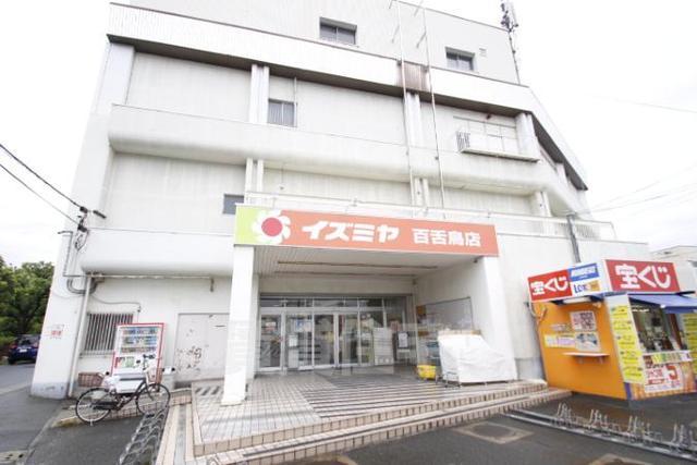 スーパー　イズミヤ　百舌鳥店（スーパー）まで989m