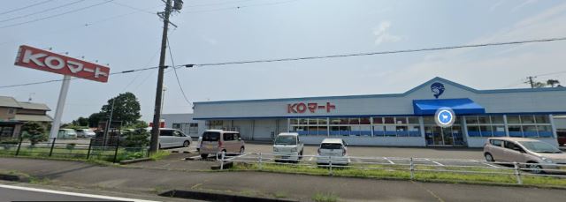 スーパー　ＫＯマート（スーパー）まで1400m