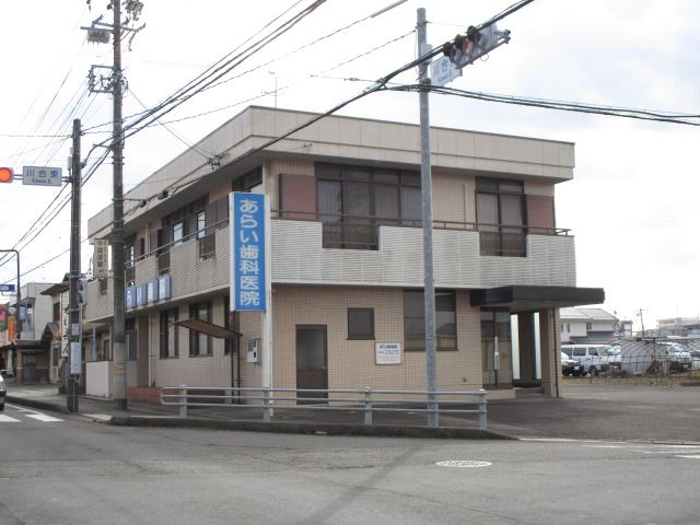 病院　あらい歯科（病院）まで1300m