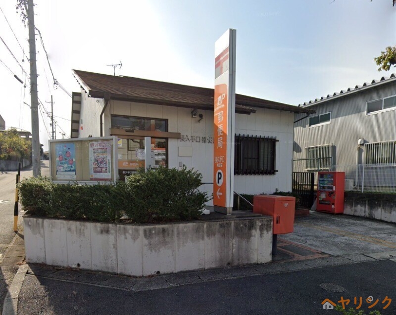 郵便局　長久手口郵便局（郵便局）まで1034m