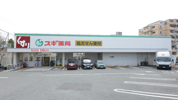ドラックストア　スギ薬局 西緑丘店（ドラッグストア）まで1656m