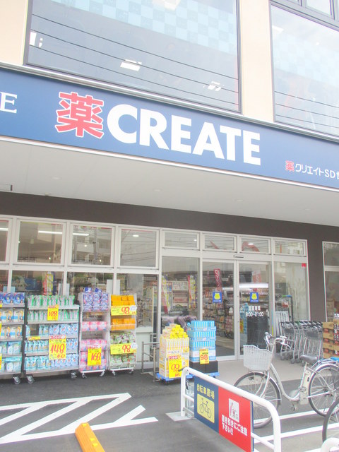 ドラックストア　クリエイト世田谷経堂五丁目店（ドラッグストア）まで197m