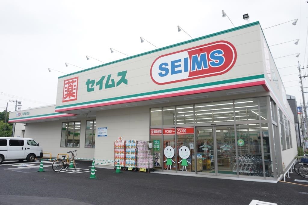 ドラックストア　ドラッグセイムス八潮緑町店（ドラッグストア）まで1887m