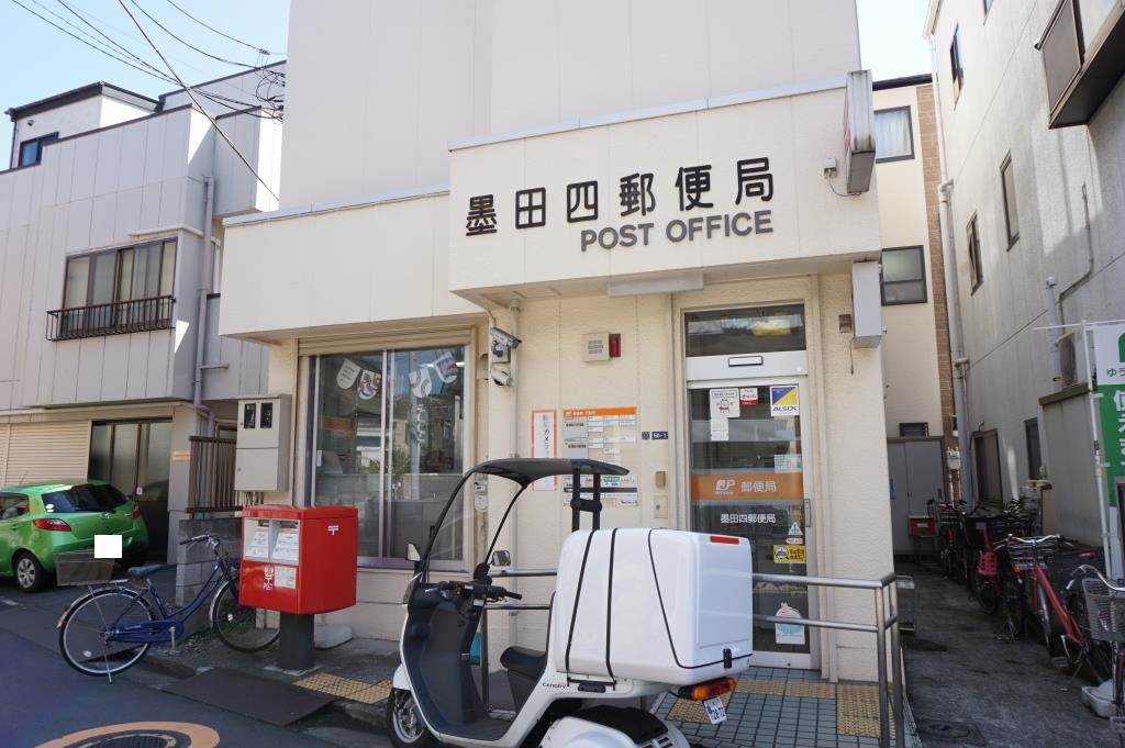 郵便局　墨田四郵便局（郵便局）まで804m