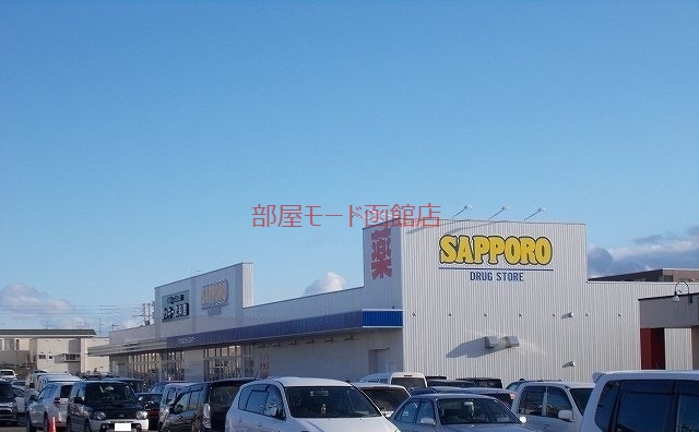 ドラックストア　サッポロドラッグストアー（ドラッグストア）まで70m