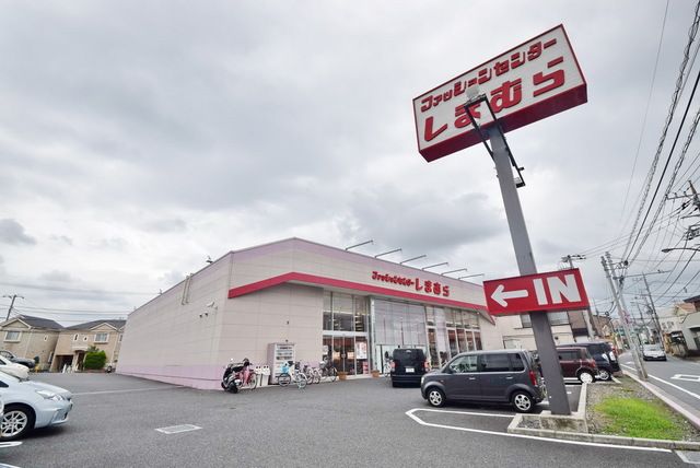 ショッピングセンター　ファッションセンターしまむら土支田店（ショッピングセンター）まで710m