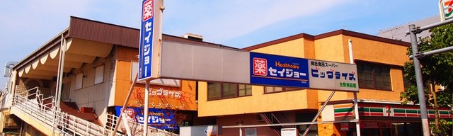 スーパー　ビッグライズ羽田店（スーパー）まで389m