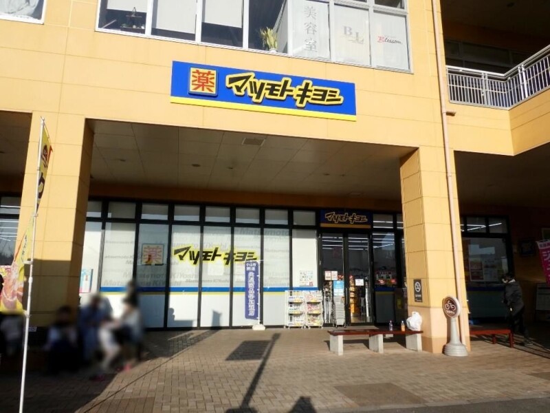 ドラックストア　マツモトキヨシおやまゆうえんハーヴェストウォーク店（ドラッグストア）まで381m