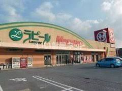 スーパー　ゆめマート 豊田（スーパー）まで497m