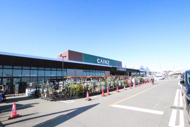 ホームセンター　カインズ　城山店（ホームセンター）まで1500m