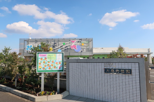 幼稚園・保育園　大島幼稚園（幼稚園・保育園）まで900m
