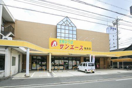 スーパー　サンエース 亀島店（スーパー）まで271m