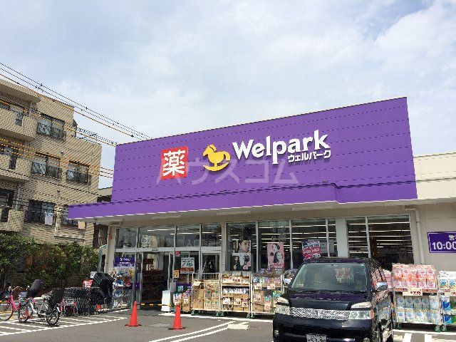 ドラックストア　ウェルパーク南行徳えんぴつ公園店（ドラッグストア）まで1050m