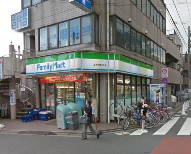 コンビニ　ファミリーマート上井草駅前店（コンビニ）まで456m