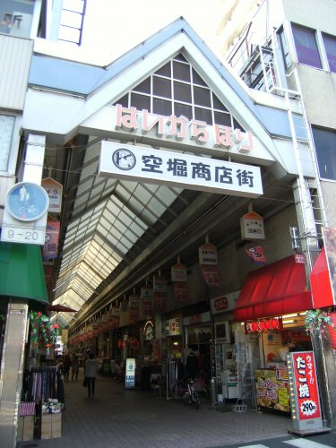 その他　空堀商店街（その他）まで464m