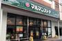 ショッピングセンター　マルマンストア江古田駅南口店（ショッピングセンター）まで298m