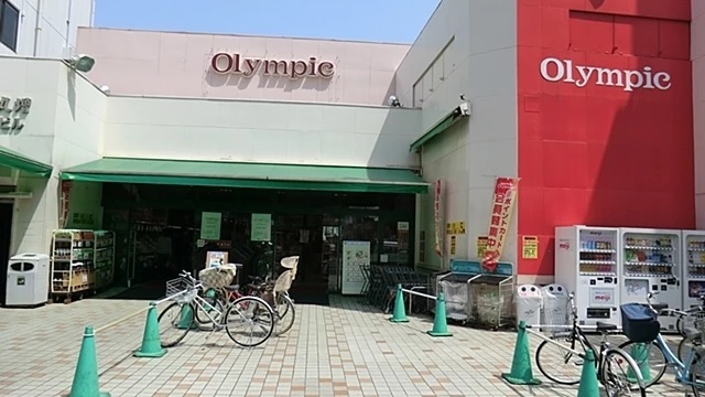 スーパー　Ｏｌｙｍｐｉｃ中野坂上店（スーパー）まで343m