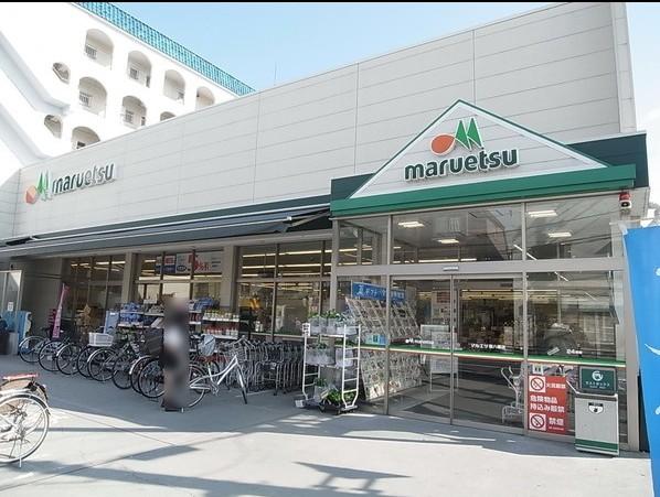 スーパー　マルエツ　南八幡店（スーパー）まで961m