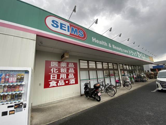 ドラックストア　ドラッグセイムス草加氷川町薬局（ドラッグストア）まで159m