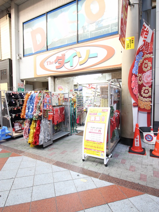 その他　ダイソー（その他）まで450m