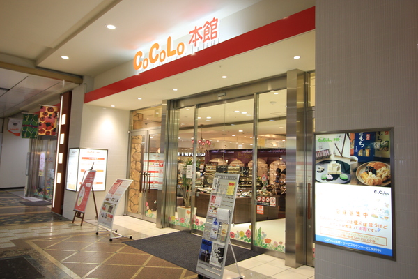 ショッピングセンター　ＣｏＣｏＬｏ本館（ショッピングセンター）まで463m