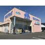 ドラックストア　マルエドラッグ飯塚店（ドラッグストア）まで747m