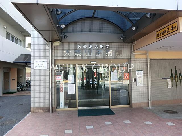 病院　大森山王病院（病院）まで855m